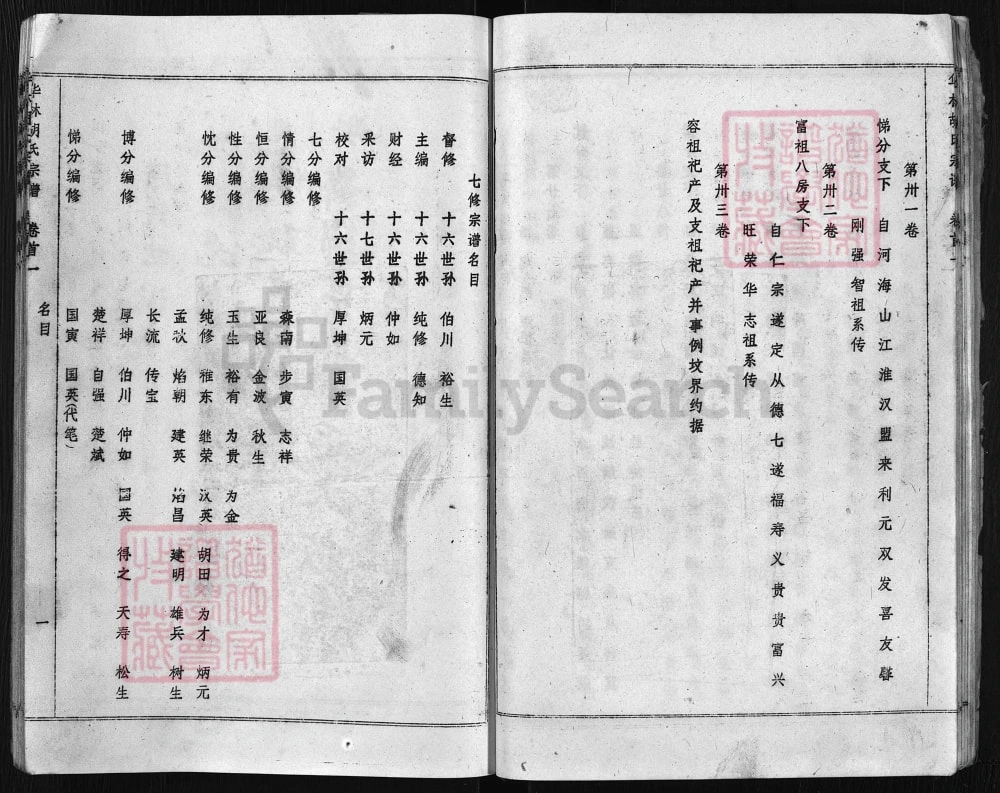 图片[3]-湖北黄冈浠水华林胡氏宗谱电子版PDF下载-中华家谱网