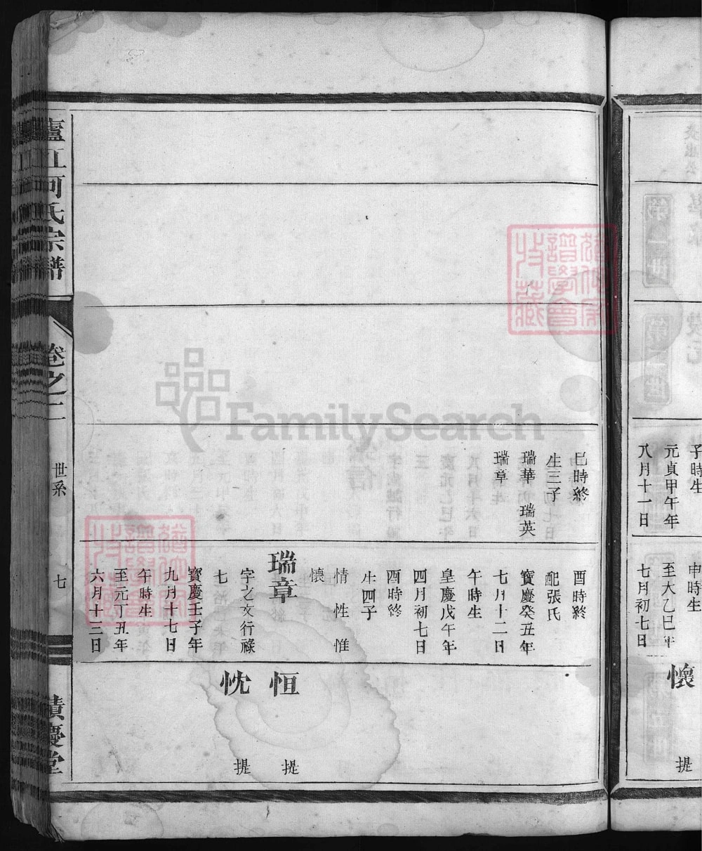 图片[7]-浙江兰溪庐江何氏宗谱（积庆堂）电子版PDF下载-中华家谱网