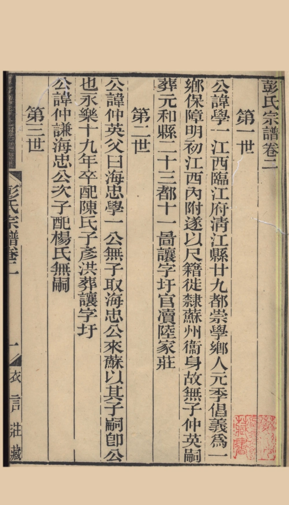 图片[5]-江苏苏州彭氏宗谱电子版PDF下载-中华家谱网