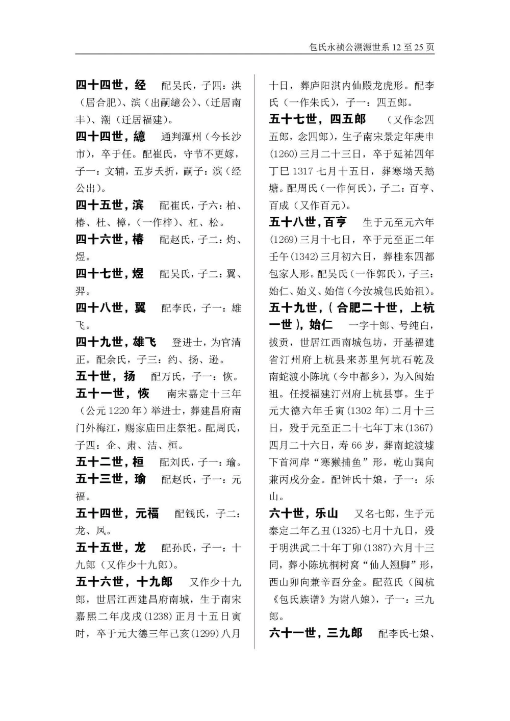图片[6]-广东河源包氏族谱永祯支谱电子版PDF下载-中华家谱网