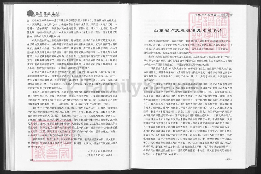 图片[7]-山东齐鲁卢氏汇谱电子版PDF下载-中华家谱网
