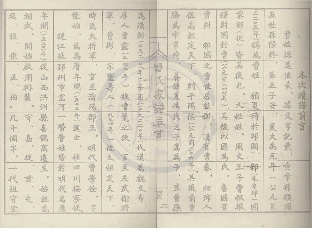 图片[3]-江苏宿迁曹氏家谱电子版PDF下载-中华家谱网