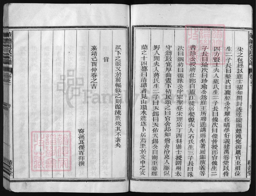 图片[2]-浙江兰溪董塘包氏宗谱（积善堂）电子版PDF下载-中华家谱网