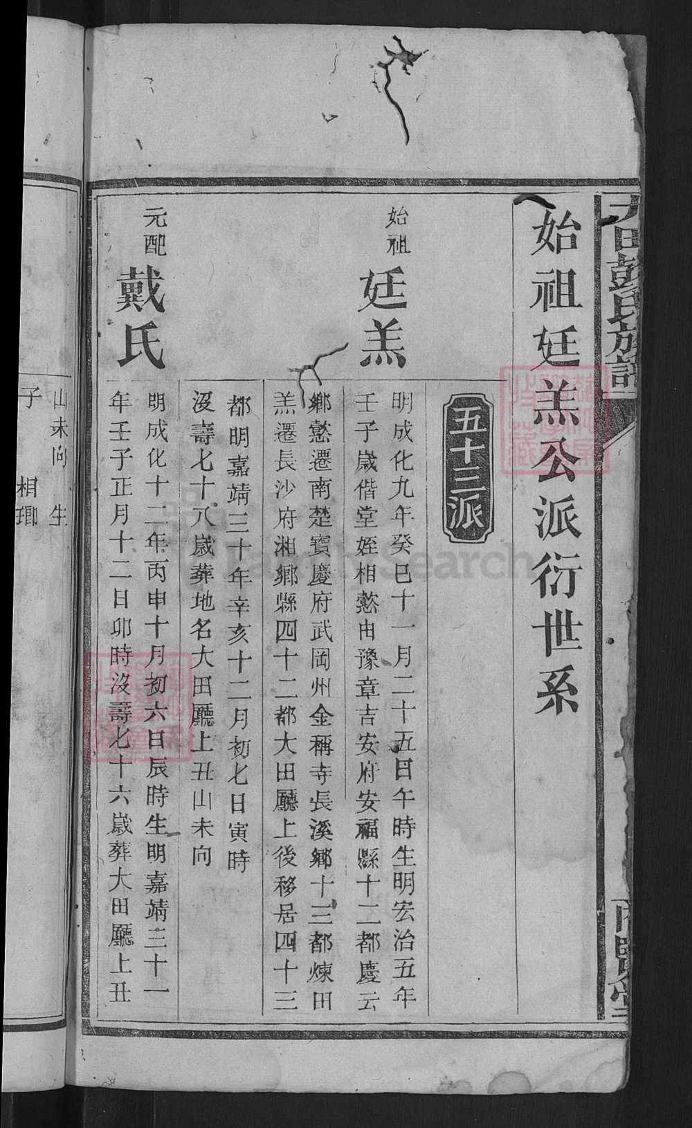 图片[6]-湖南湘乡大田彭氏族谱（商贤堂）电子版PDF下载-中华家谱网