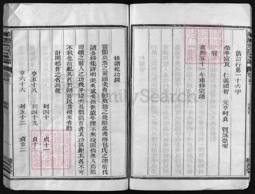 图片[3]-浙江兰溪董塘包氏宗谱（积善堂）电子版PDF下载-中华家谱网