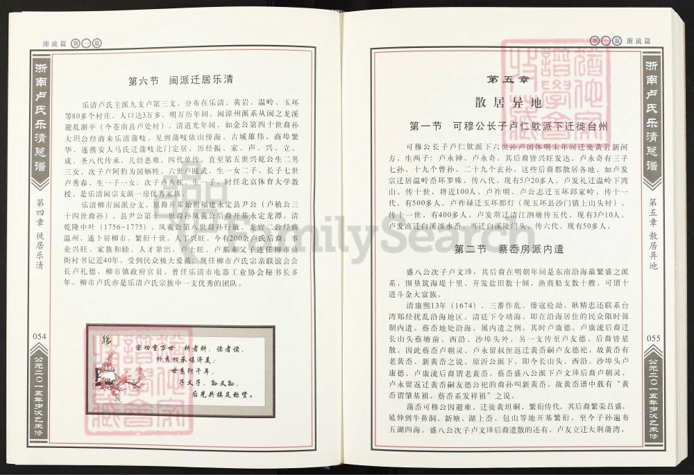 图片[7]-浙江浙南卢氏乐清总谱电子版PDF下载-中华家谱网