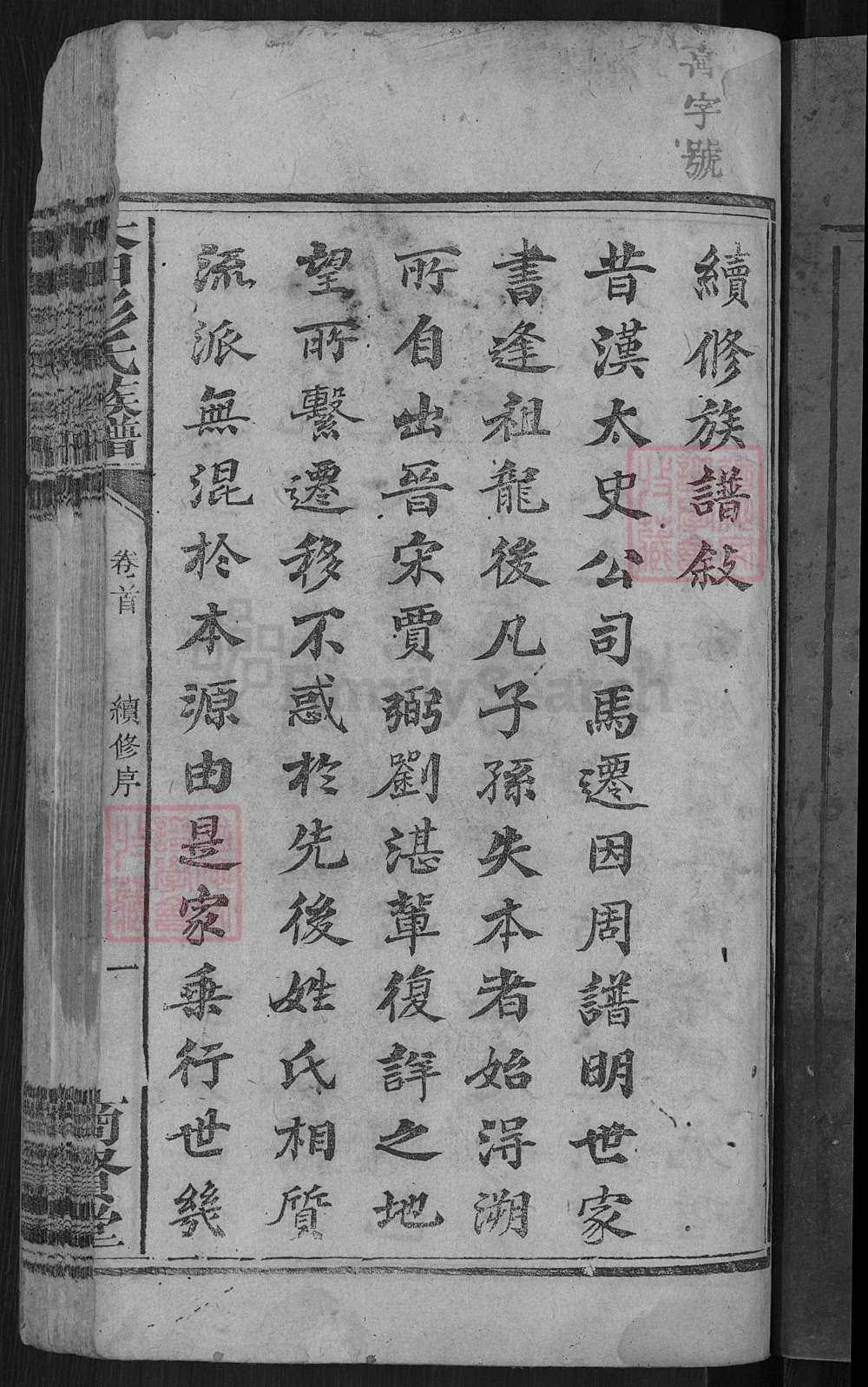 图片[2]-湖南湘乡大田彭氏族谱（商贤堂）电子版PDF下载-中华家谱网