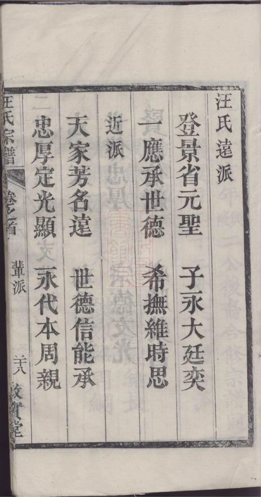 图片[6]-湖北麻城汪氏族谱（敦实堂）电子版PDF下载-中华家谱网