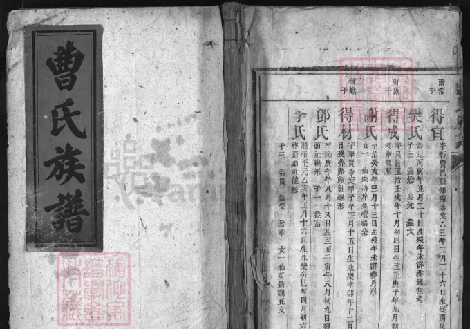 湖南郴州曹氏族谱-中华家谱网