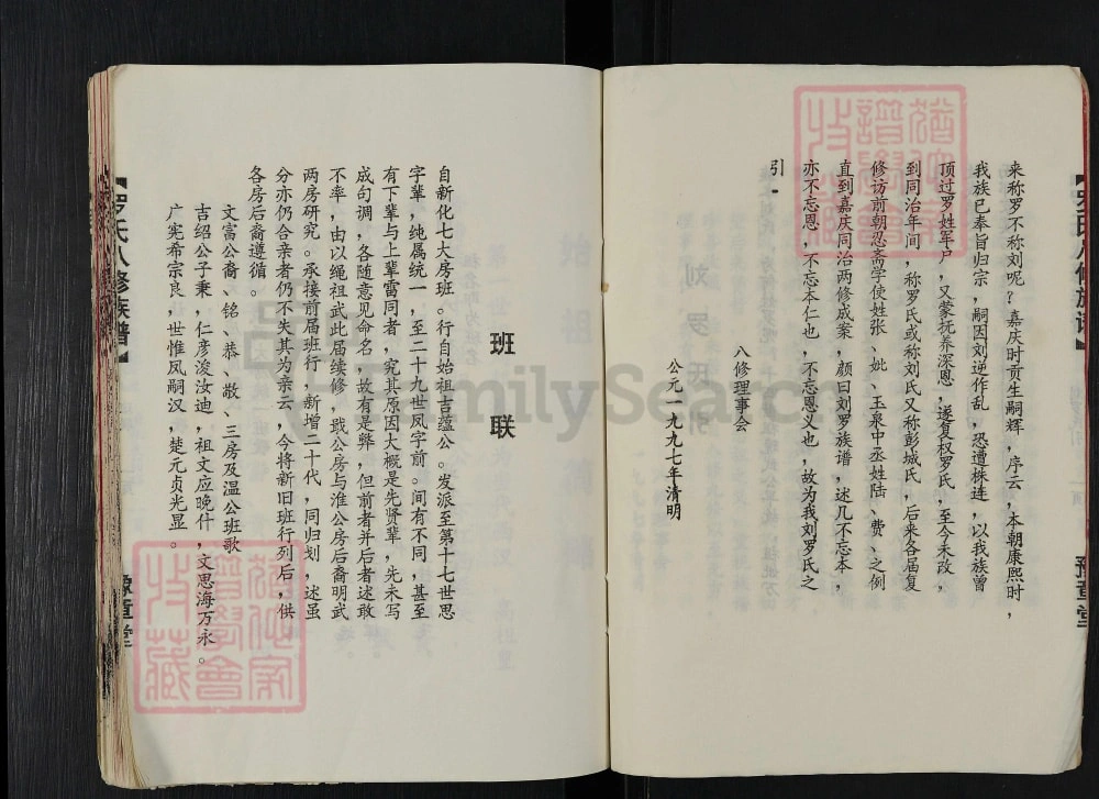 图片[2]-湖南益阳桃江县罗氏八修族谱（豫章堂）电子版PDF下载-中华家谱网