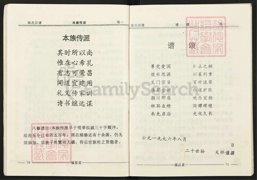 图片[3]-安徽安庆陈氏宗谱（德星堂）电子版PDF下载-中华家谱网