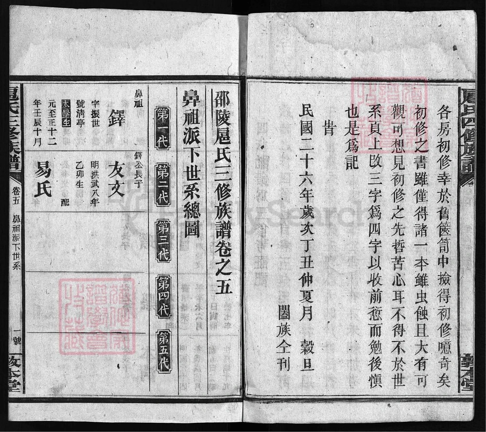 图片[5]-湖南邵阳扈氏四修族谱（敦本堂）电子版PDF下载-中华家谱网
