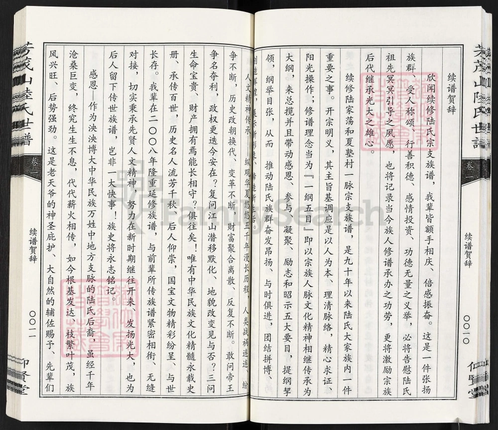 图片[3]-江苏常州芳茂山陆氏世谱（仰贤堂）电子版PDF下载-中华家谱网