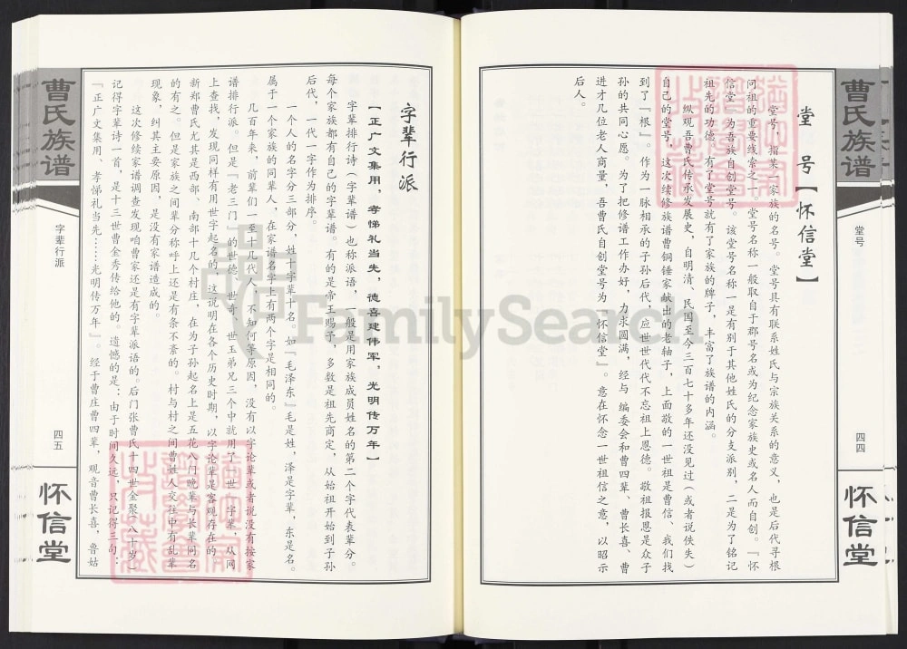 图片[6]-河南新郑曹氏族谱（怀信堂）电子版PDF下载-中华家谱网