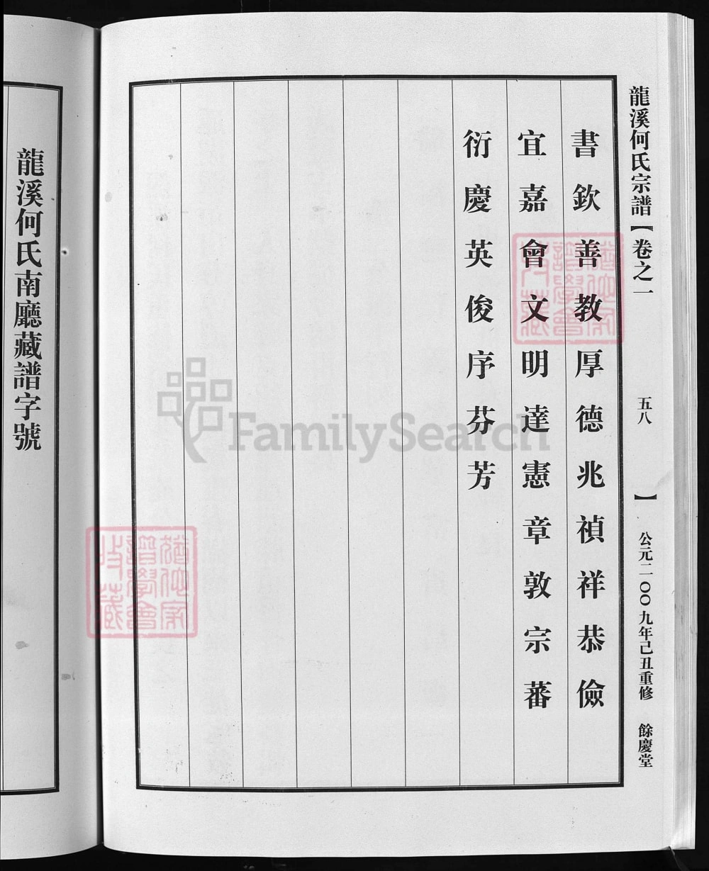 图片[5]-浙江兰溪龙溪何氏宗谱（余庆堂）电子版PDF下载-中华家谱网