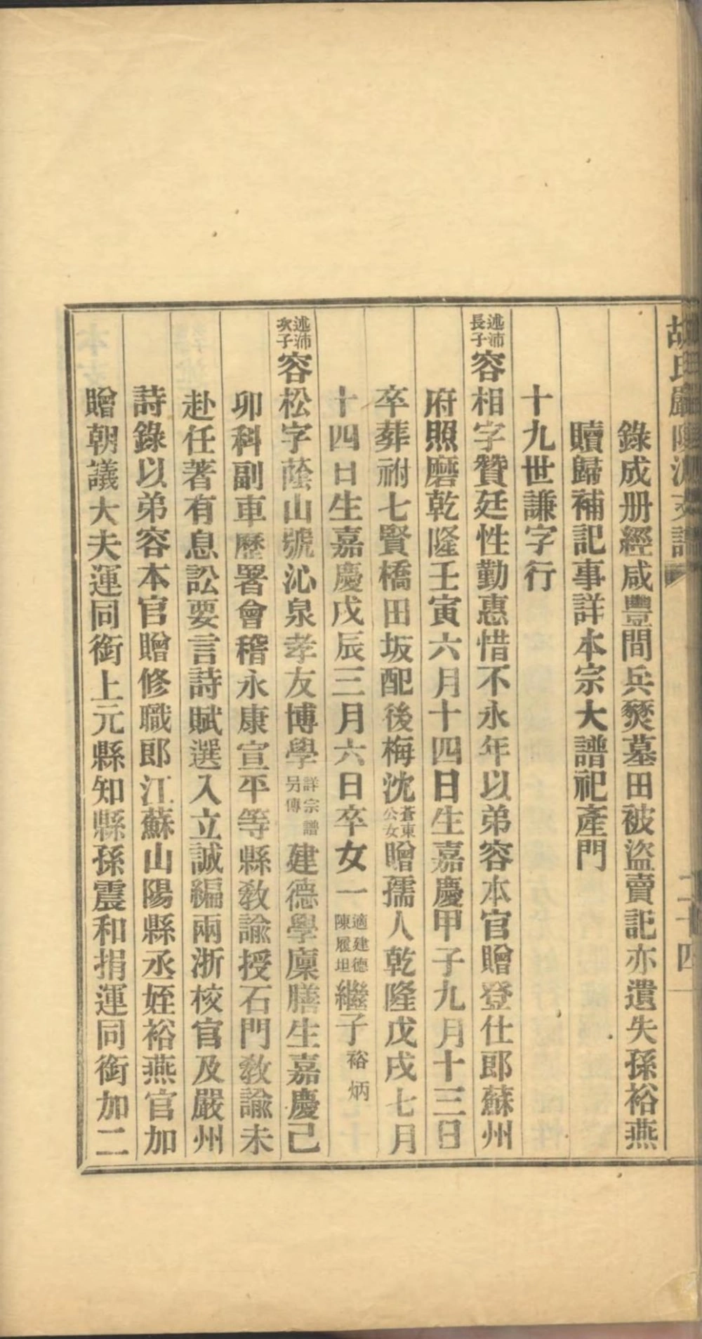 图片[7]-浙江建德胡氏严陵派支谱电子版PDF下载-中华家谱网