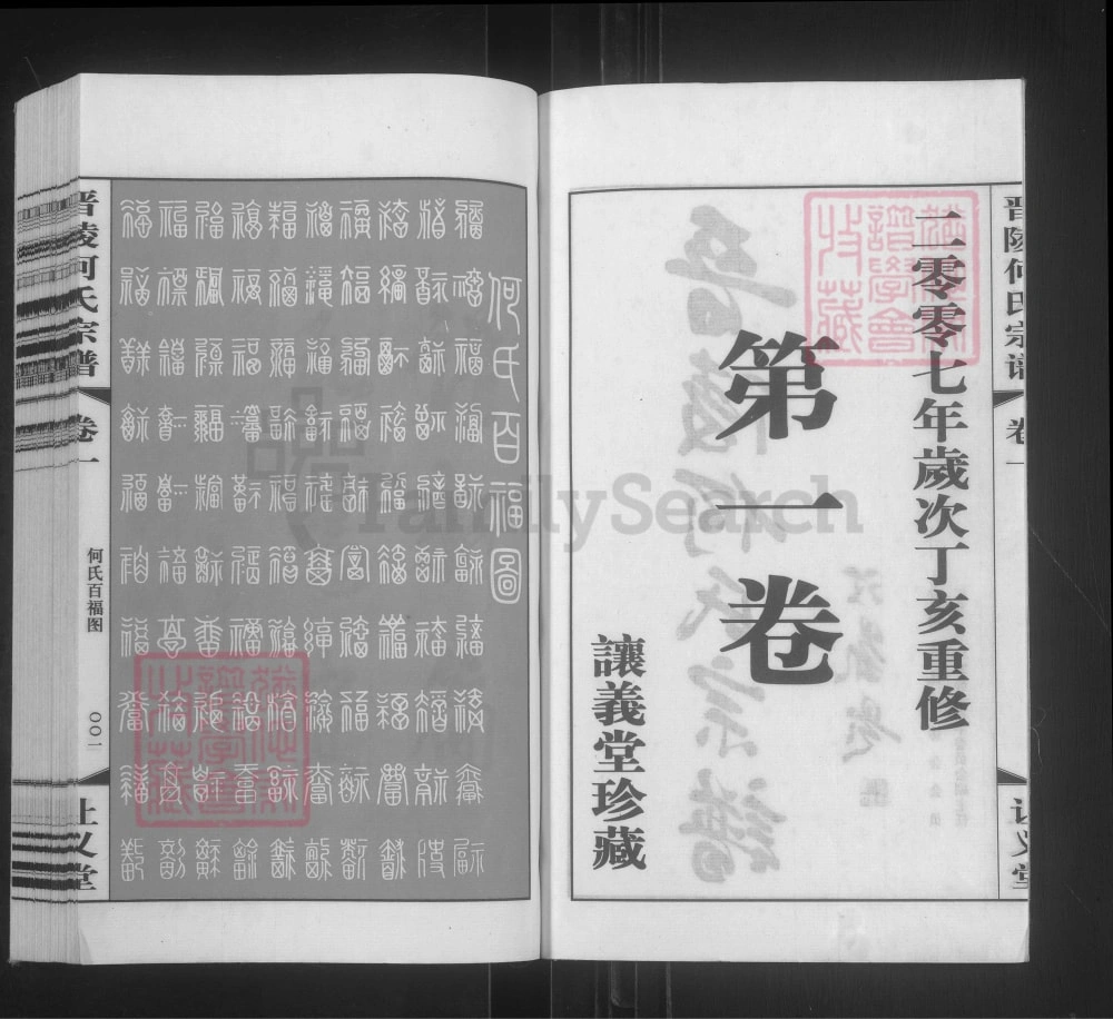 图片[2]-江苏常州晋陵何氏宗谱（让义堂）电子版PDF下载-中华家谱网