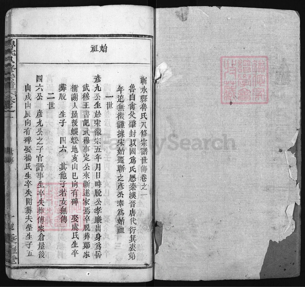 图片[7]-湖北浠水县鲁氏八修宗谱（秉礼堂）电子版PDF下载-中华家谱网