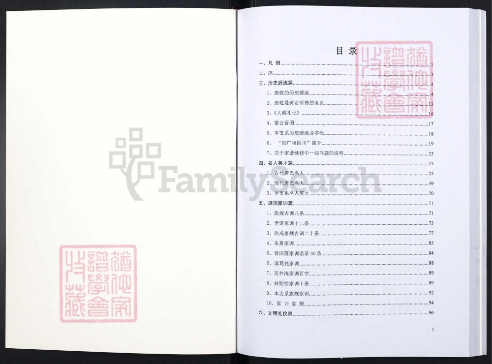 图片[2]-四川广安武胜县晋阳郡唐氏宗谱电子版PDF下载-中华家谱网