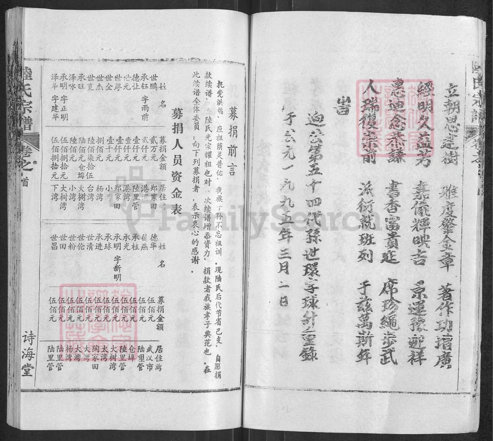 图片[4]-湖北武汉黄陂区陆氏宗谱（诗海堂）电子版PDF下载-中华家谱网