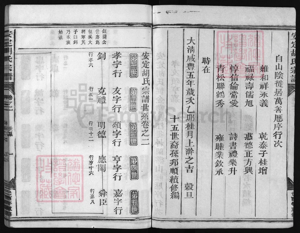 图片[4]-浙江兰溪安定胡氏宗谱电子版PDF下载-中华家谱网