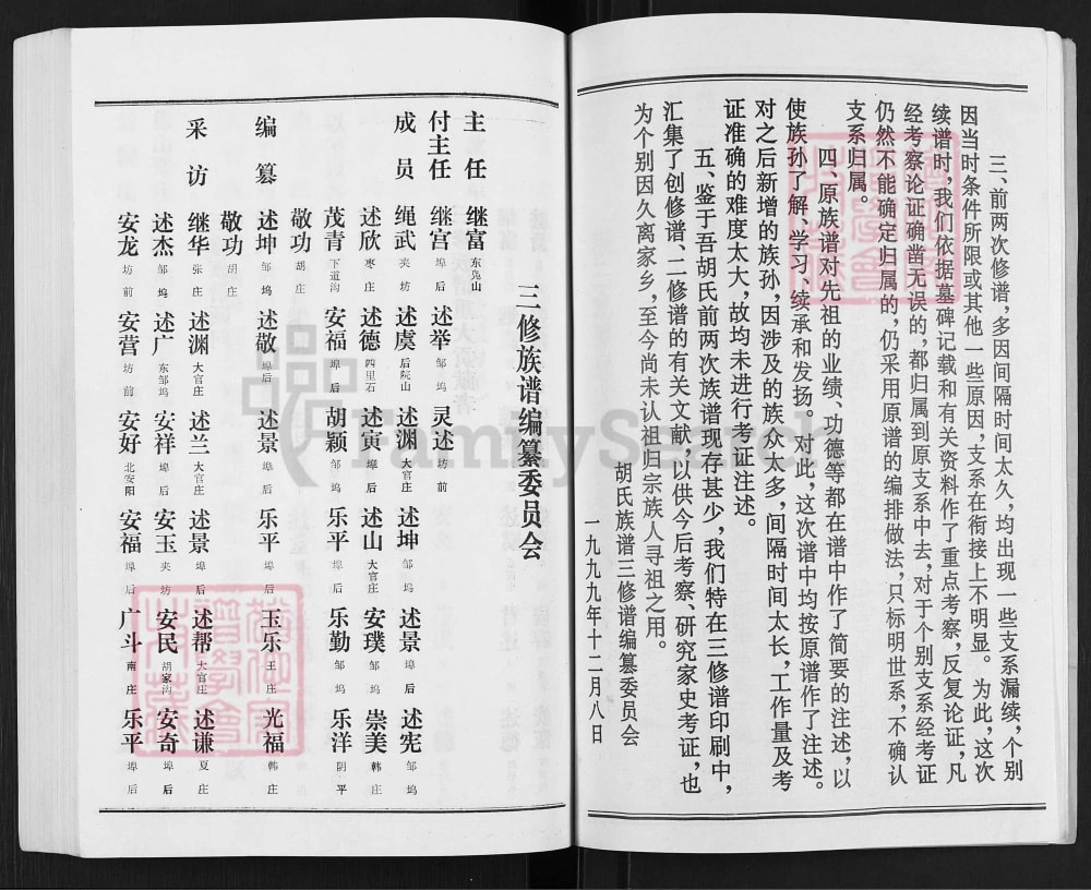图片[4]-山东枣庄胡氏族谱（安定堂）电子版PDF下载-中华家谱网