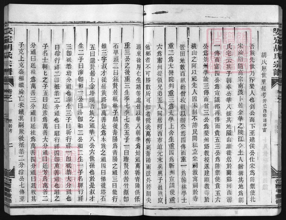 图片[2]-浙江兰溪安定胡氏宗谱电子版PDF下载-中华家谱网