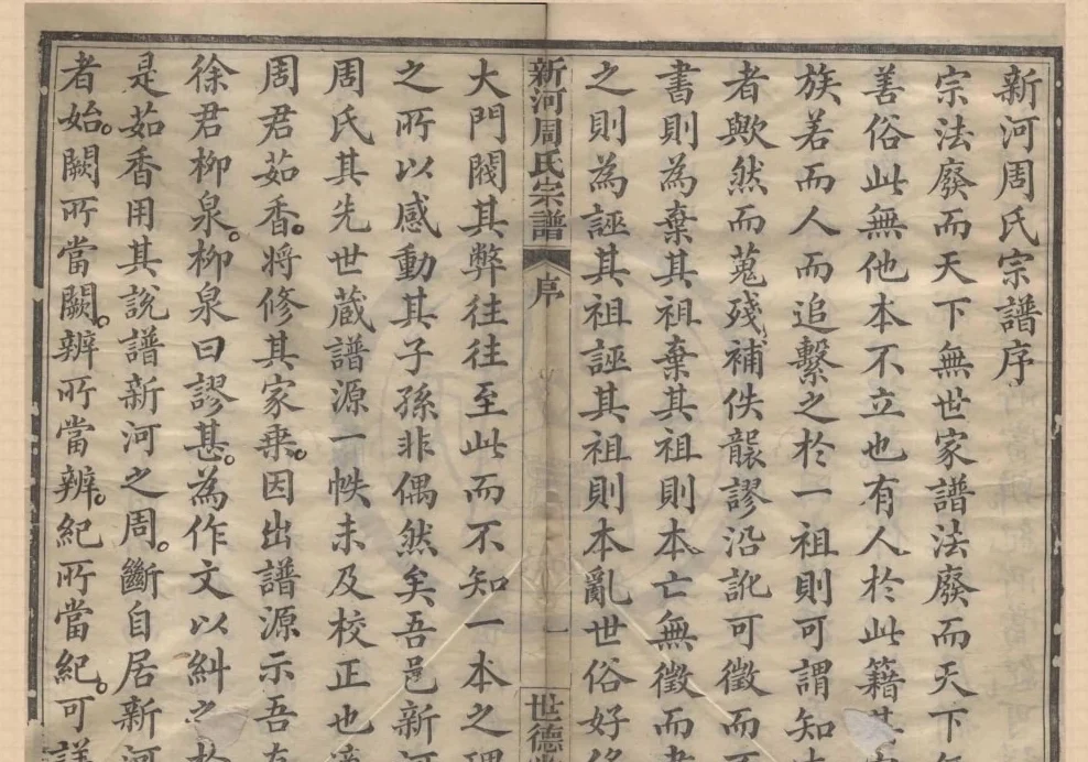 浙江宁波奉化新河周氏宗谱（世德堂）电子版PDF下载-中华家谱网