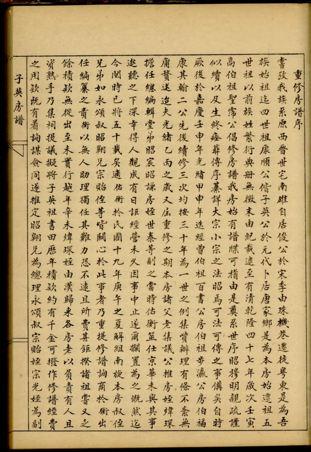 图片[4]-广东中山市唐氏子英房谱电子版PDF下载-中华家谱网