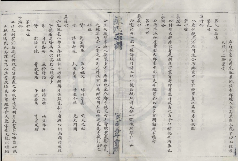 图片[6]-浙江宁波象山县竹山陈氏宗谱电子版PDF下载-中华家谱网