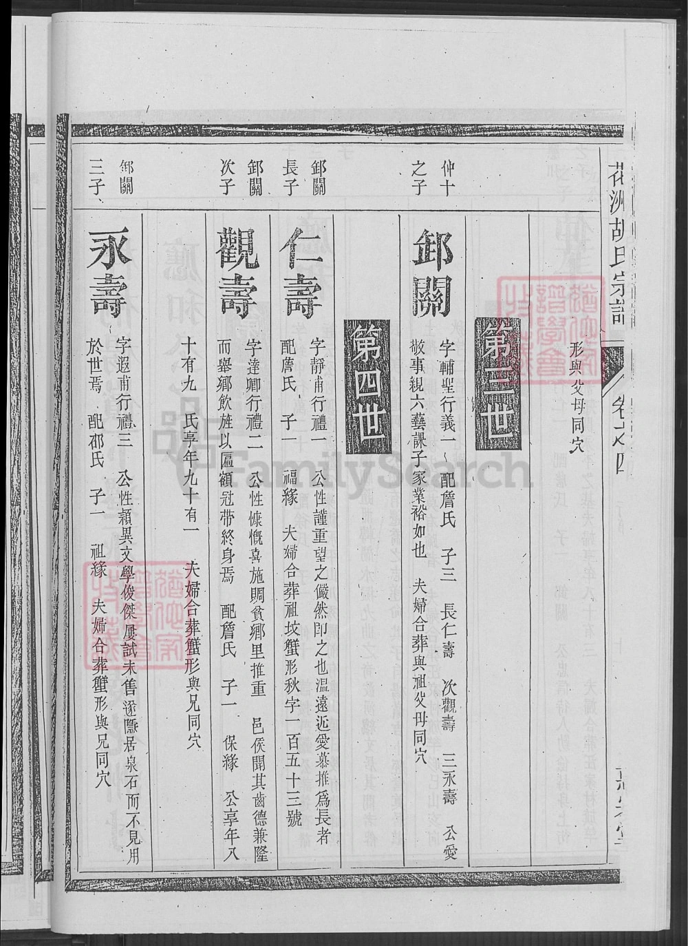 图片[7]-安徽芜湖南陵花洲胡氏宗谱（惠宗堂）电子版PDF下载-中华家谱网