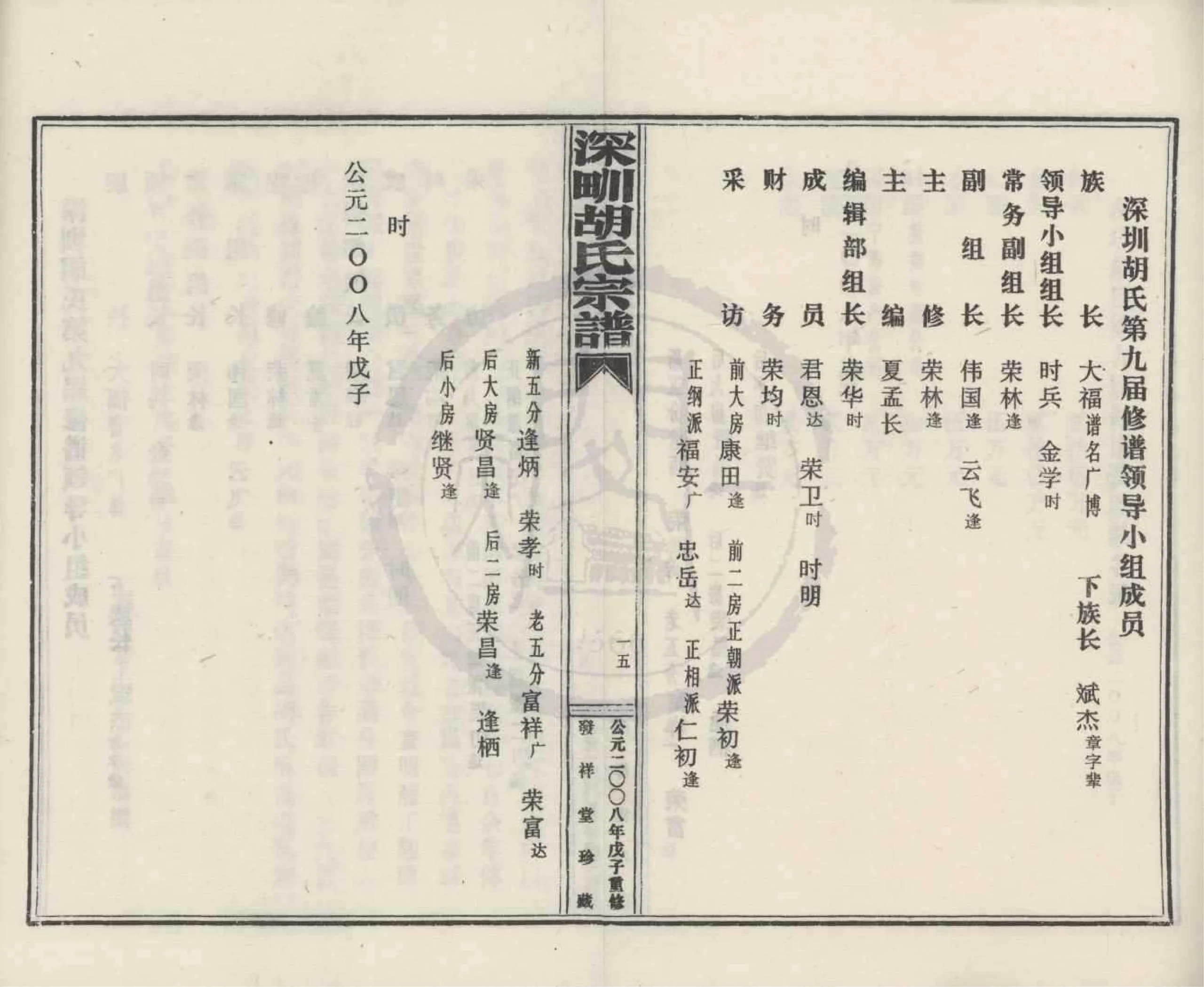 图片[4]-浙江宁波宁海县深甽胡氏宗谱（发祥堂）电子版PDF下载-中华家谱网