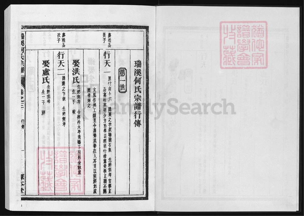图片[5]-浙江兰溪瑞溪何氏宗谱（源本堂）电子版PDF下载-中华家谱网