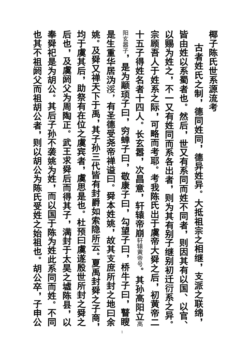 图片[1]-广东茂名茂南区椰子陈氏族谱电子版PDF下载-中华家谱网