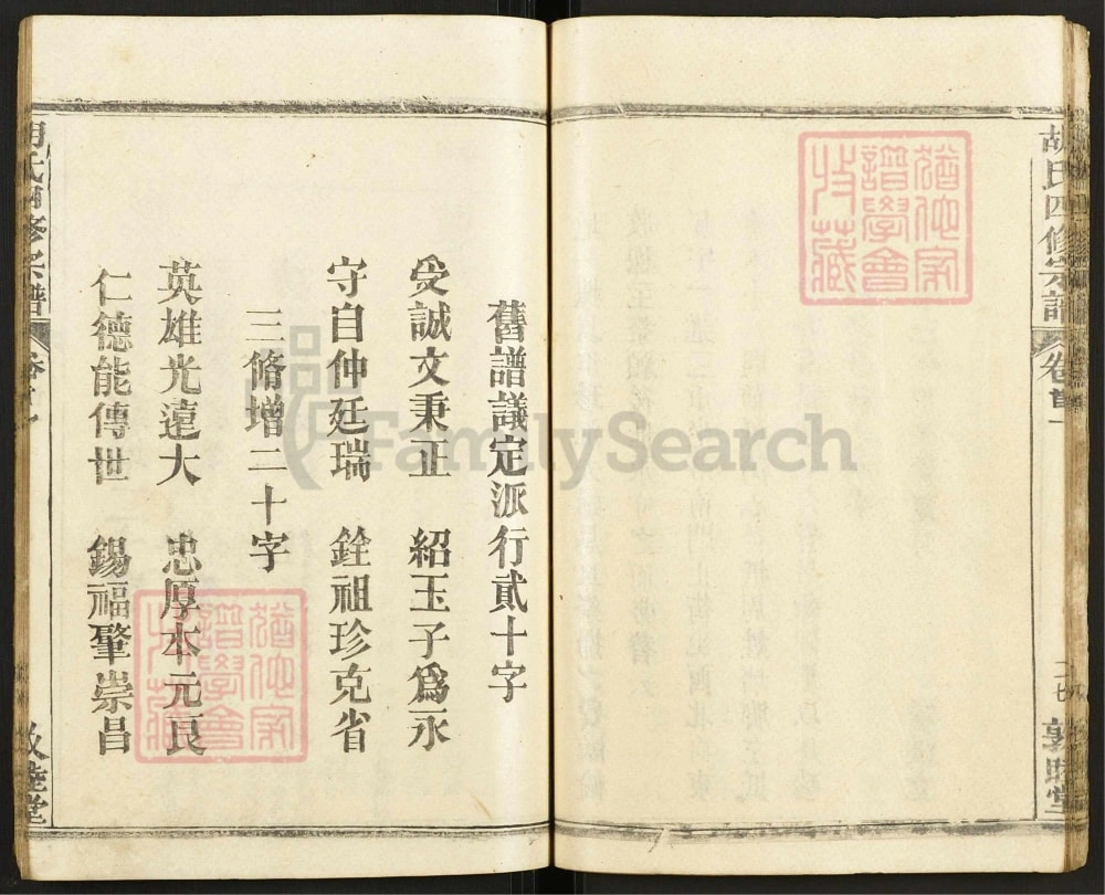 图片[5]-湖北麻城胡氏四修宗谱（敦睦堂）电子版PDF下载-中华家谱网