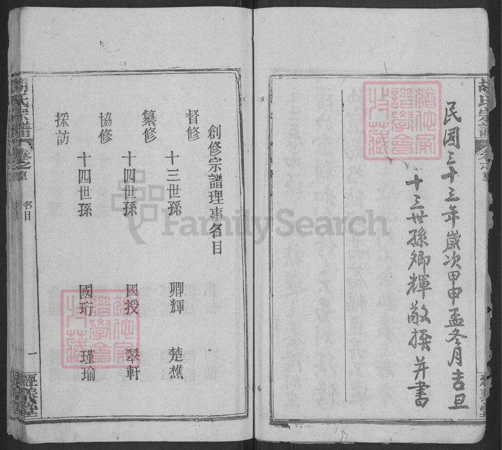 图片[3]-湖北黄冈胡氏宗谱（经义堂）电子版PDF下载-中华家谱网