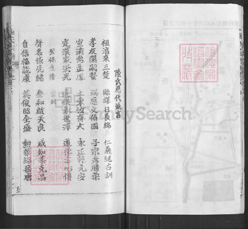 图片[3]-湖北武汉黄陂区陆氏宗谱（诗海堂）电子版PDF下载-中华家谱网