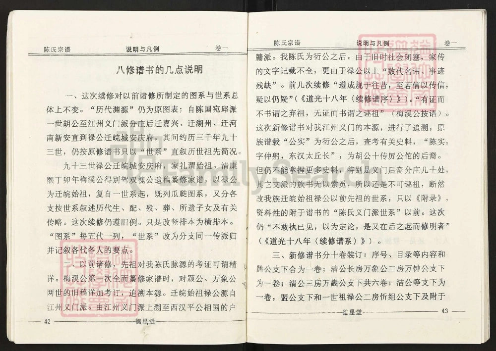 图片[2]-安徽安庆陈氏宗谱（德星堂）电子版PDF下载-中华家谱网