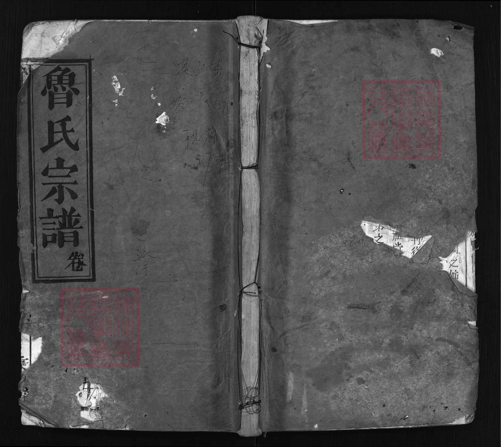 图片[1]-湖北浠水县鲁氏八修宗谱（秉礼堂）电子版PDF下载-中华家谱网