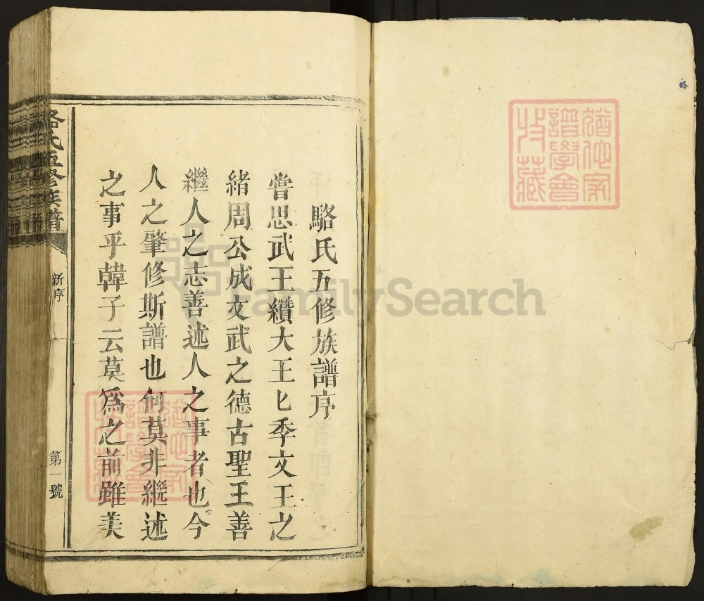图片[2]-江西抚州广昌骆氏五修族谱电子版PDF下载-中华家谱网