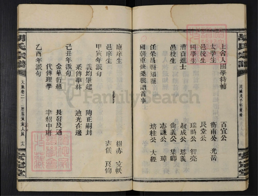 图片[3]-湖北咸宁通城县胡氏宗谱（安定堂）电子版PDF下载-中华家谱网