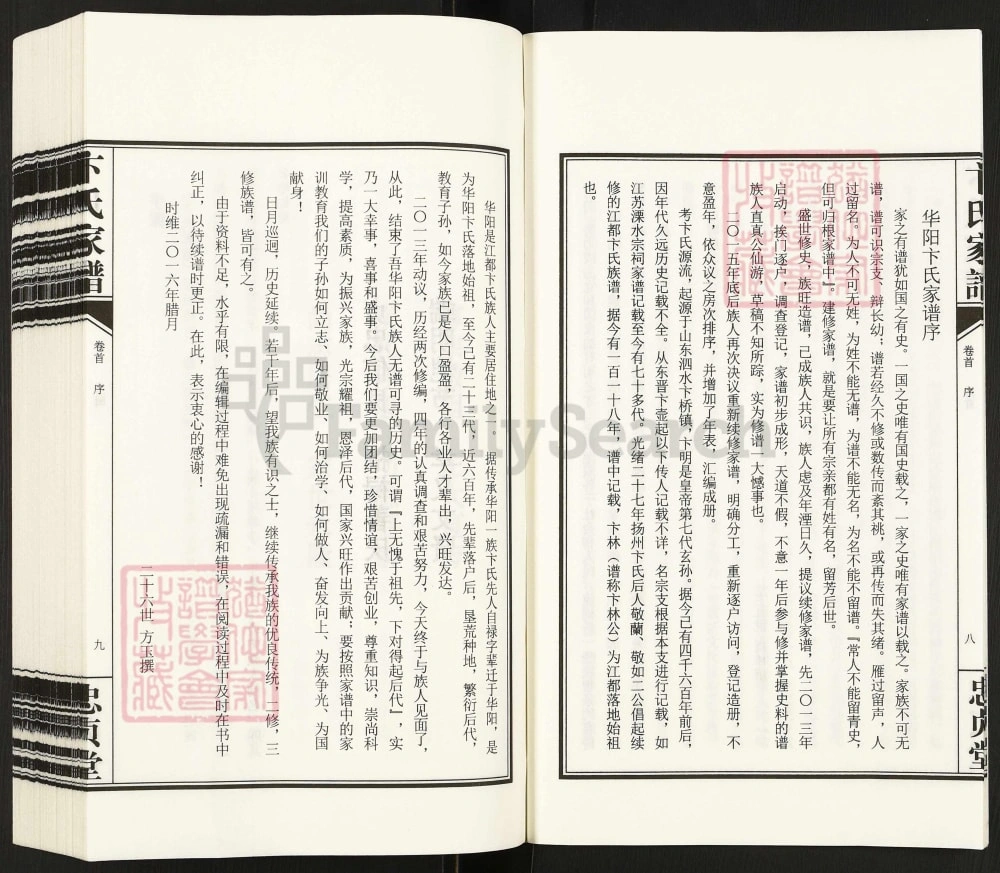 图片[4]-四川成都双流区江都卞氏家谱华阳支（忠贞堂）电子版PDF下载-中华家谱网