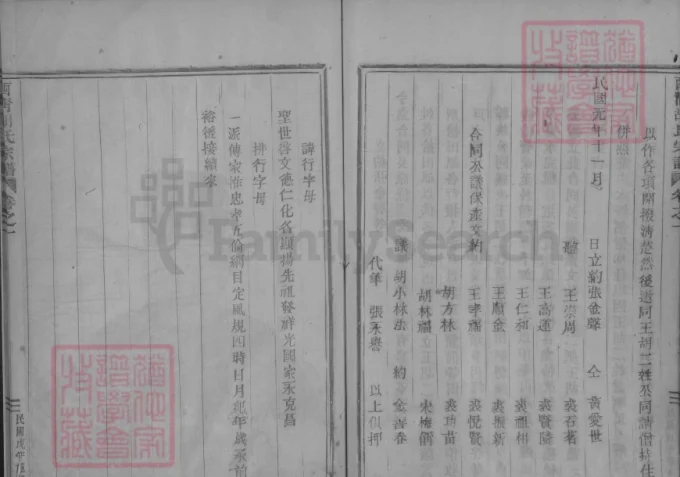 浙江嵊州西清胡氏宗谱-中华家谱网