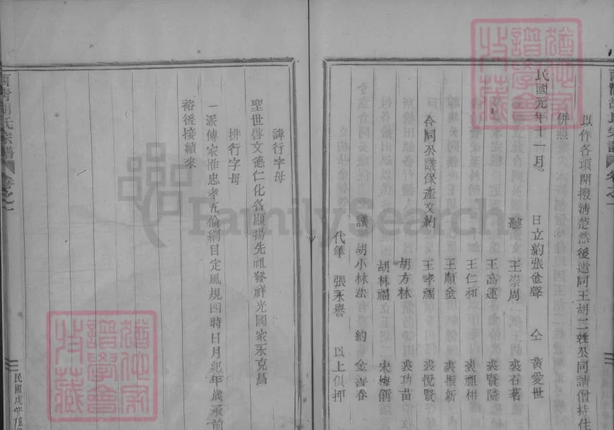 浙江嵊州西清胡氏宗谱电子版PDF下载-中华家谱网