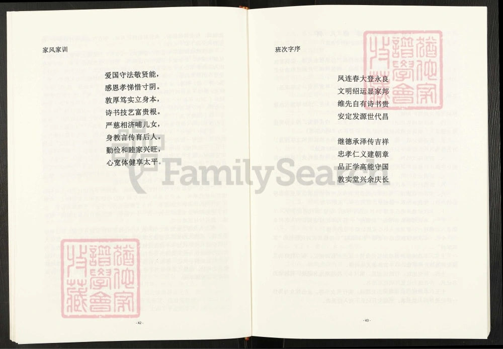 图片[5]-四川绵阳三台县敦实堂胡氏族谱电子版PDF下载-中华家谱网