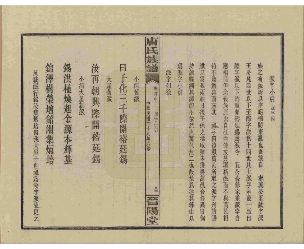 图片[5]-湖南浏阳唐氏族谱（晋阳堂）电子版PDF下载-中华家谱网