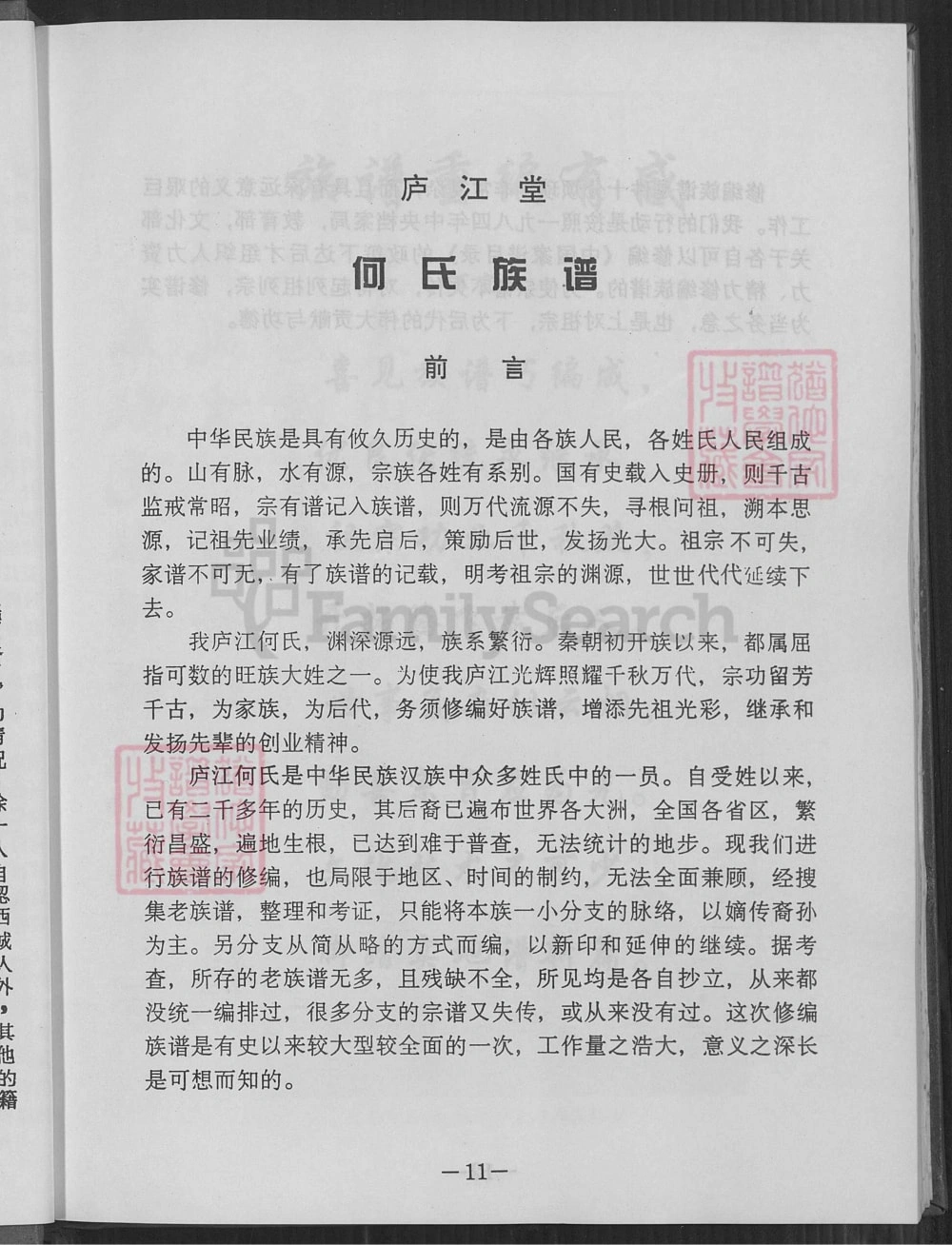 图片[3]-台湾新竹县庐江堂何氏族谱电子版PDF下载-中华家谱网