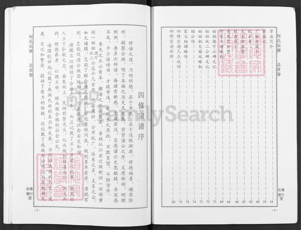 图片[3]-湖北黄冈何氏宗谱（弘德堂、德行堂）电子版PDF下载-中华家谱网