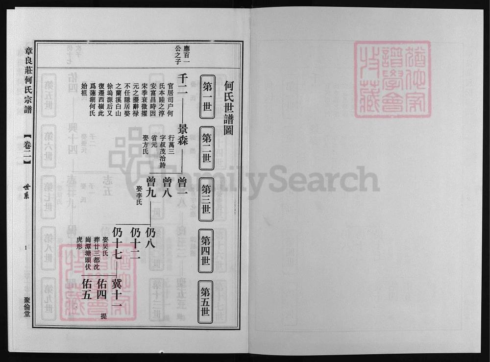 图片[4]-浙江兰溪章良庄何氏宗谱（聚伦堂）电子版PDF下载-中华家谱网