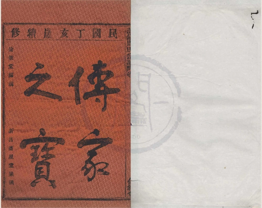 图片[1]-浙江宁波鄞州区章溪芝岭周氏宗谱（伦叙堂）电子版PDF下载-中华家谱网